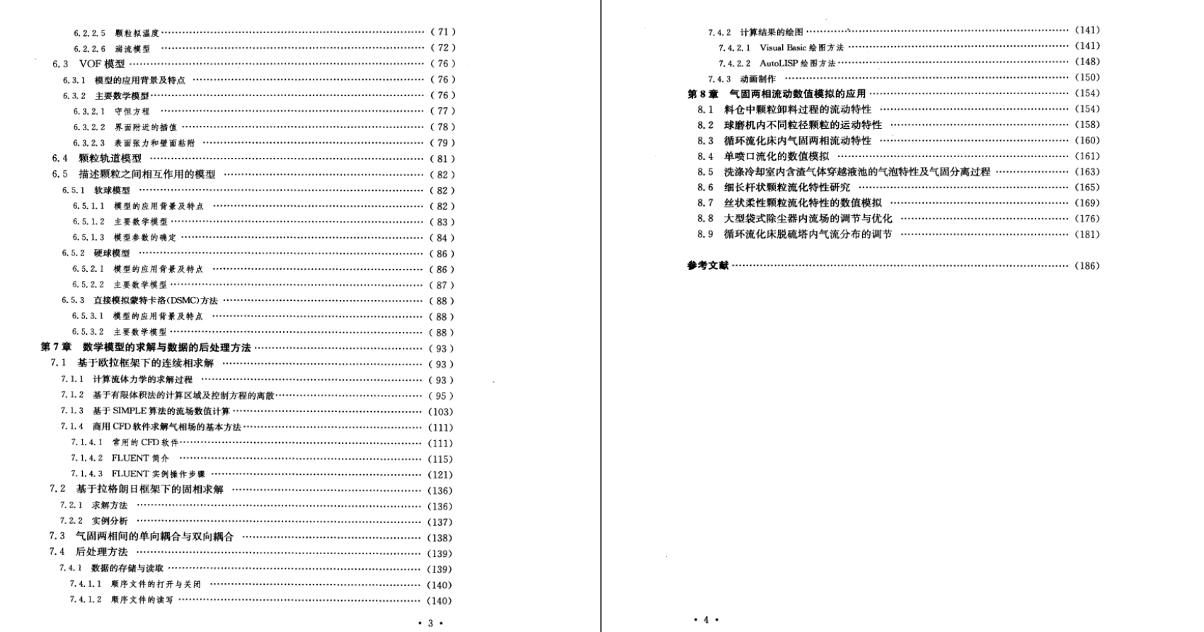 《气固两相流动与数值模拟》PDF